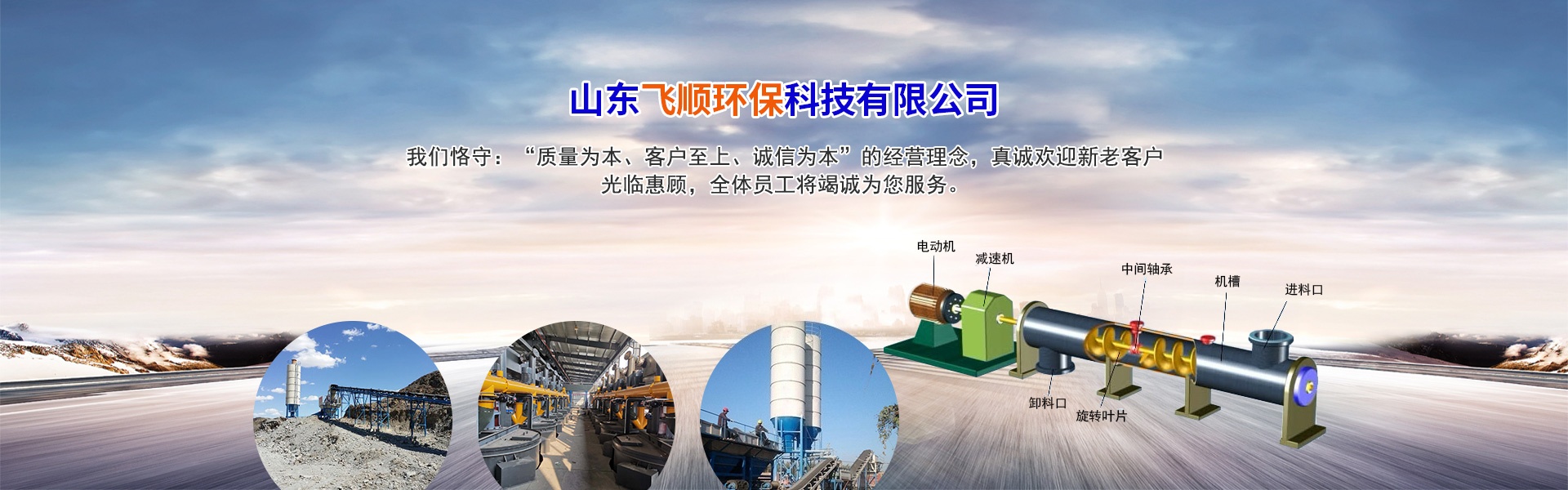 山东飞顺环保科技有限公司