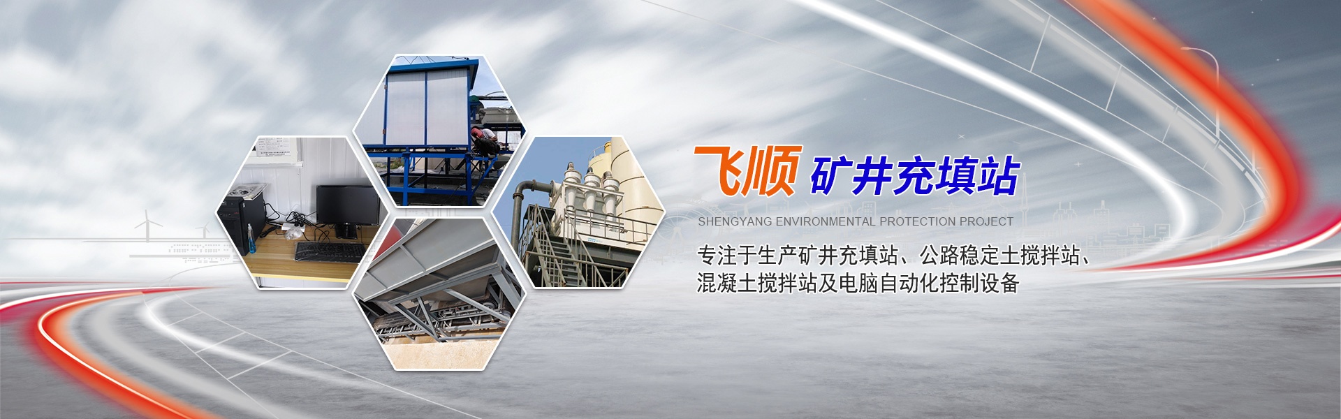 山东飞顺环保科技有限公司