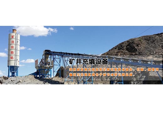 新疆矿井充填站